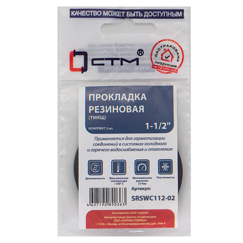 Прокладка 1-1/2" резина ТМКЩ 54x42x2 мм (2шт) СТМ Прокладка 1-1/2" резина ТМКЩ 54x42x2 мм (2шт) СТМ