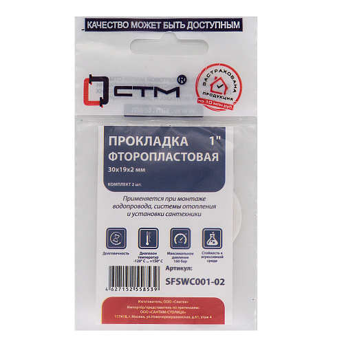 Прокладка 1" фторопласт 30х19х2 мм (2шт) СТМ Прокладка 1" фторопласт 30х19х2 мм (2шт) СТМ