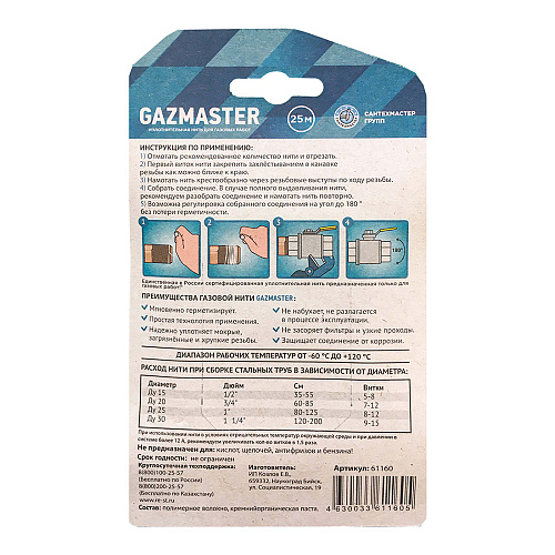 Нить сантех. д/герметизации резьбовых соед. 25м GAZMASTER