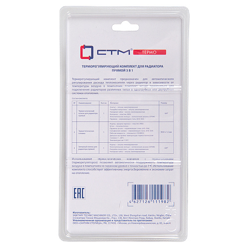 Термостатический комплект для радиатора прямой в блистере 3/4" СТМ ТЕРМО