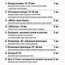 Набор прокладок для смесителя "Сантехник №6" СТМ_1