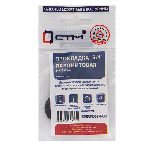 Прокладка 3/4" паронит 24х14х2 мм (2шт) СТМ Прокладка 3/4" паронит 24х14х2 мм (2шт) СТМ