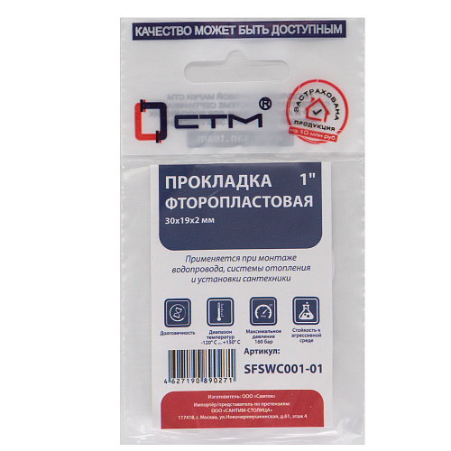 Прокладка 1" фторопласт 30х19х2 мм (1шт) СТМ