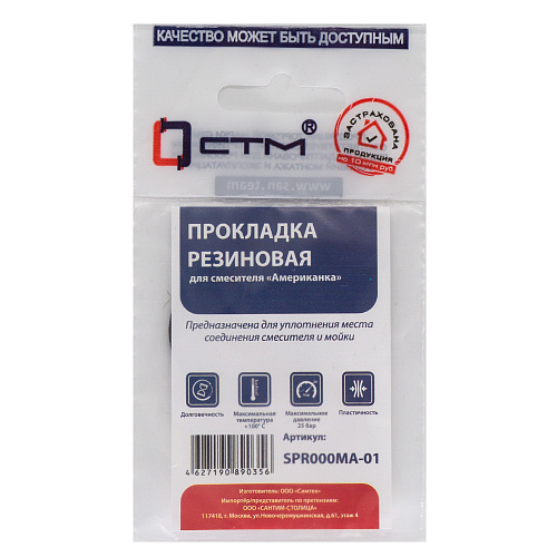 Прокладка для смесителя «Американка» (1шт) СТМ Прокладка для смесителя «Американка» (1шт) СТМ