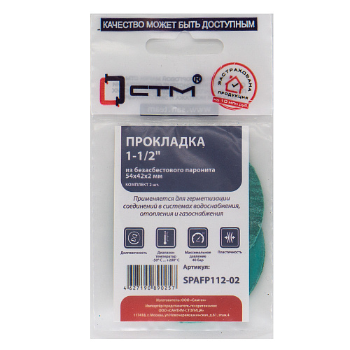Набор прокладок из безасбестового паронита 1-1/2* 54х42 h=2мм  (2шт) СТМ Набор прокладок из безасбестового паронита 1-1/2* 54х42 h=2мм  (2шт) СТМ