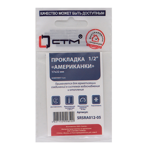 Уплотнительное кольцо 1/2" резина D 17х22 мм (д/резьбовых «американок») (5шт) СТМ Уплотнительное кольцо 1/2" резина D 17х22 мм (д/резьбовых «американок») (5шт) СТМ