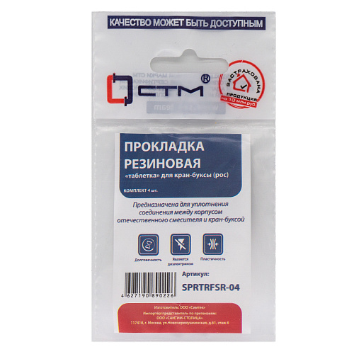 Прокладка резиновая "таблетка" для кран-буксы (рос) (4шт) СТМ Прокладка резиновая "таблетка" для кран-буксы (рос) (4шт) СТМ