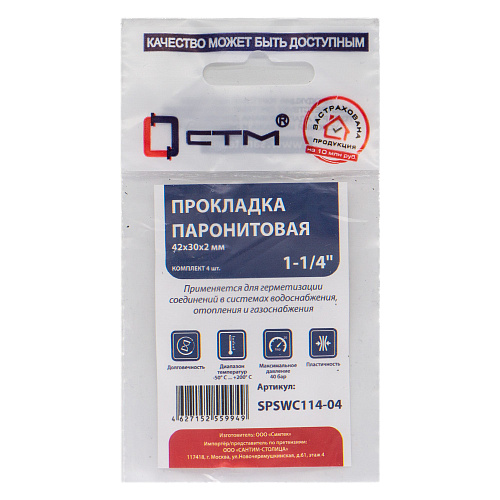 Прокладка 1-1/4" паронит 42х30х2 мм (4шт) СТМ Прокладка 1-1/4" паронит 42х30х2 мм (4шт) СТМ