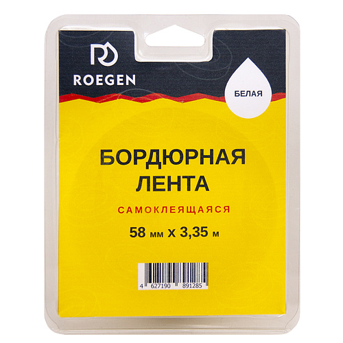 Бордюрная лента самоклеящаяся белая 58 мм х 3,35 м
