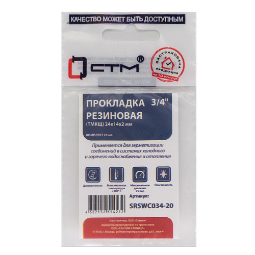 Прокладка 3/4" резина ТМКЩ 24х14х2 мм (20шт) СТМ Прокладка 3/4" резина ТМКЩ 24х14х2 мм (20шт) СТМ