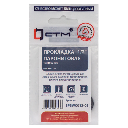 Прокладка 1/2" паронит 19х10х2 мм (3шт) СТМ Прокладка 1/2" паронит 19х10х2 мм (3шт) СТМ