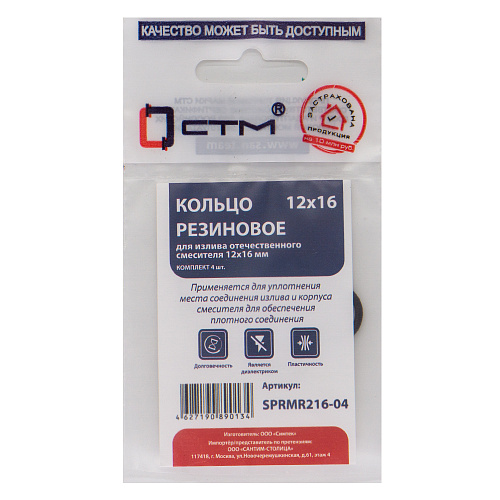 Кольцо для излива отечественного смесителя 12x16 мм (4шт) СТМ