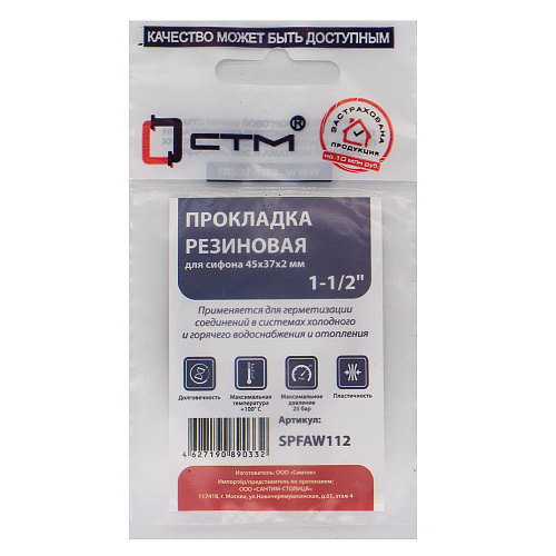 Прокладка плоская 1 1/2 (45х37х2) для сифона (1шт) СТМ Прокладка плоская 1 1/2 (45х37х2) для сифона (1шт) СТМ