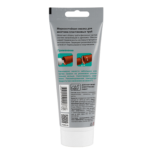 Смазка силиконовая морозостойкая д/монтажа пластик.труб FORPLAST, 200г