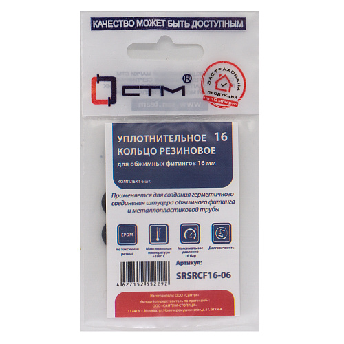 Уплотнительное кольцо D16 резина (для обжимных фитингов) (6шт) СТМ Уплотнительное кольцо D16 резина (для обжимных фитингов) (6шт) СТМ
