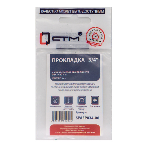 Набор прокладок из безасбестового паронита 3/4" * 24х14, h=2мм (6шт) СТМ Набор прокладок из безасбестового паронита 3/4" * 24х14, h=2мм (6шт) СТМ