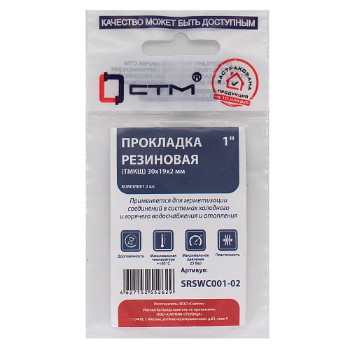 Прокладка 1" резина ТМКЩ 30х19х2 мм (2шт) СТМ Прокладка 1" резина ТМКЩ 30х19х2 мм (2шт) СТМ
