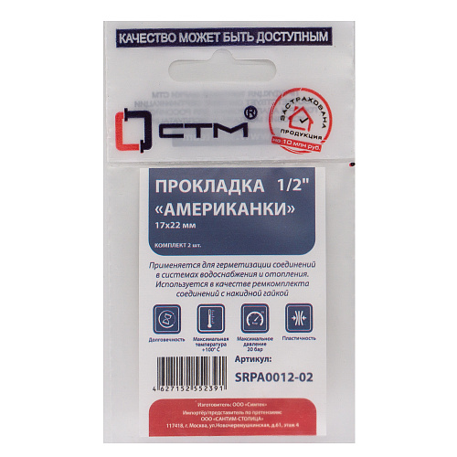 Уплотнительное кольцо 1/2" резина D 17х22 мм (д/резьбовых «американок») (2шт) СТМ Уплотнительное кольцо 1/2" резина D 17х22 мм (д/резьбовых «американок») (2шт) СТМ