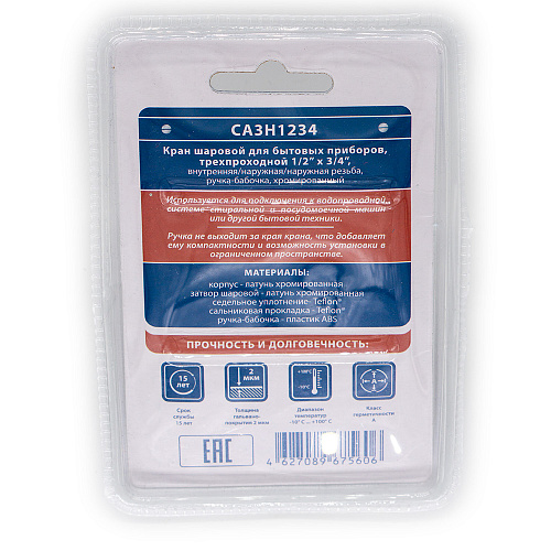 Кран шаровой для бытовых приборов 1/2"x3/4"x1/2" г/ш/ш  бабочка, хромированный СТМ