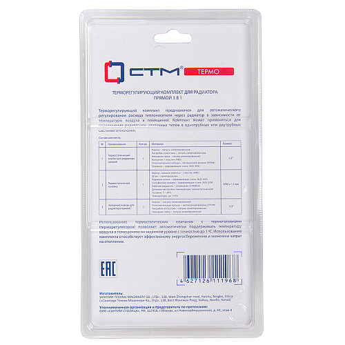 Термостатический комплект для радиатора прямой в блистере 1/2" СТМ ТЕРМО
