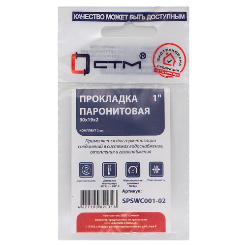 Прокладка 1" паронит 30х19х2 мм (2шт) СТМ Прокладка 1" паронит 30х19х2 мм (2шт) СТМ