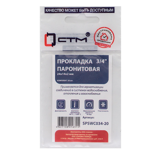 Прокладка 3/4" паронит 24х14х2 мм (20шт) СТМ Прокладка 3/4" паронит 24х14х2 мм (20шт) СТМ