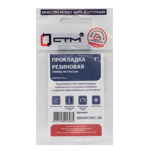 Прокладка 1" резина ТМКЩ 30х19х2 мм (20шт) СТМ Прокладка 1" резина ТМКЩ 30х19х2 мм (20шт) СТМ