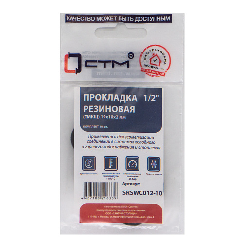 Прокладка 1/2" резина ТМКЩ 19х10х2 мм (10шт) СТМ Прокладка 1/2" резина ТМКЩ 19х10х2 мм (10шт) СТМ