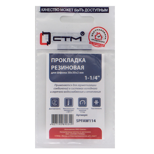 Прокладка плоская 1 1/4 (38х30х2) для сифона (1шт) СТМ Прокладка плоская 1 1/4 (38х30х2) для сифона (1шт) СТМ