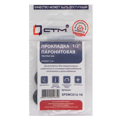 Прокладка 1/2" паронит 19х10х2 мм (10шт) СТМ Прокладка 1/2" паронит 19х10х2 мм (10шт) СТМ