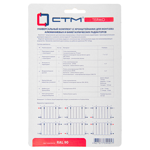Комплект для радиатора 1/2" с кронштейнами CTM ТЕРМО