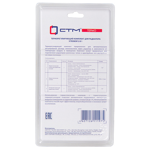 Термостатический комплект для радиатора угловой в блистере 1/2" СТМ ТЕРМО