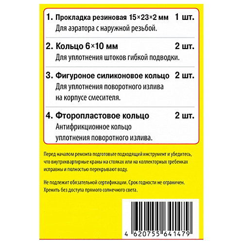 Набор сантехнических прокладок "Сантехник" №14 (д/однорычажного смес. кухня 35мм с поворот.носом)