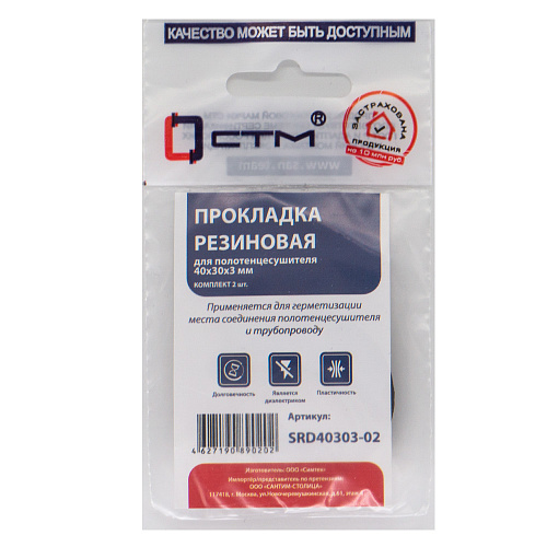 Прокладка 40х30х3 резина (для полотенцесушителя) (2шт) СТМ